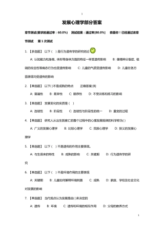 发展心理学试题