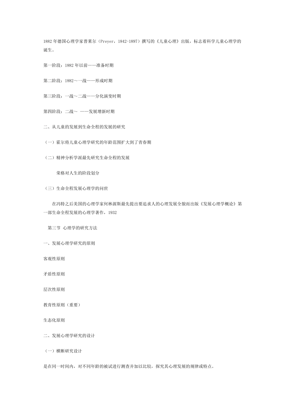发展心理学详细知识点笔记_第2页