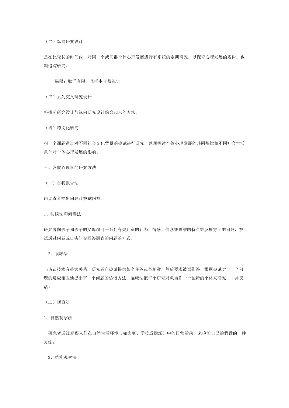 发展心理学详细知识点笔记_第3页