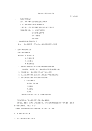 发展心理学详细知识点笔记