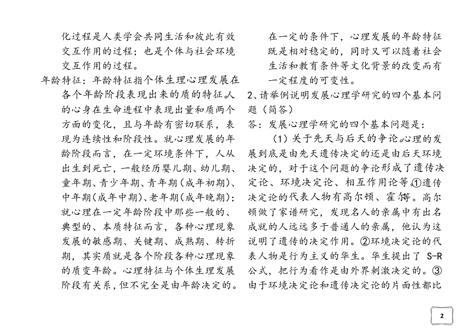 发展心理学课后题及答案_第2页