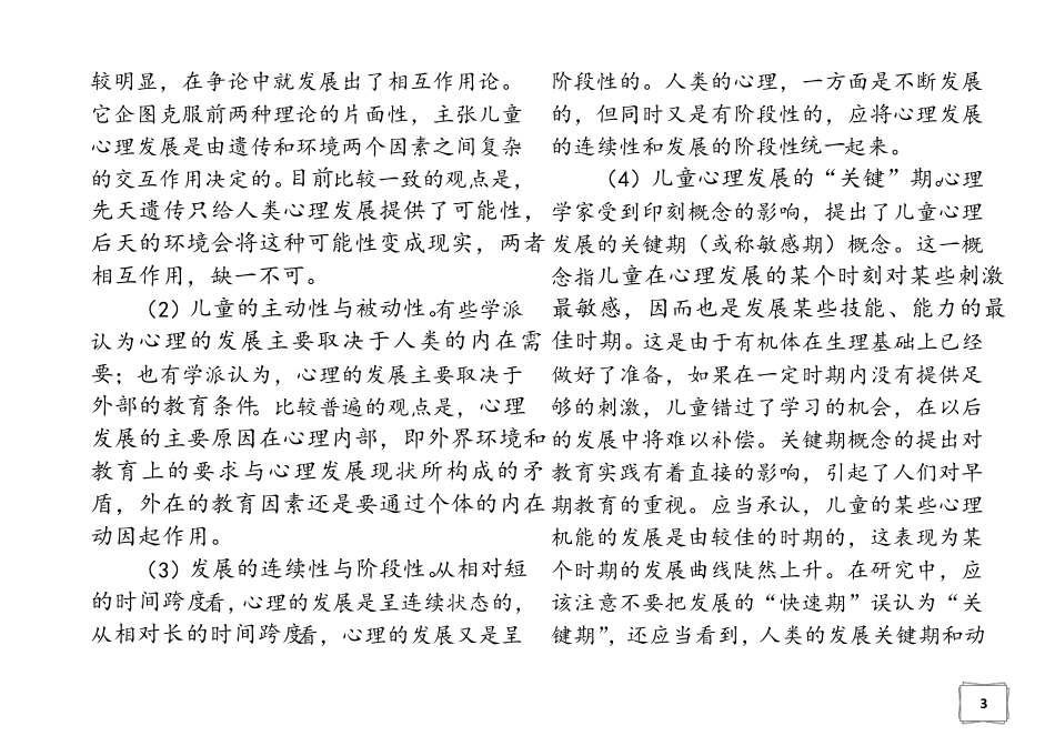 发展心理学课后题及答案_第3页