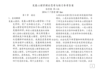 发展心理学课后题及答案