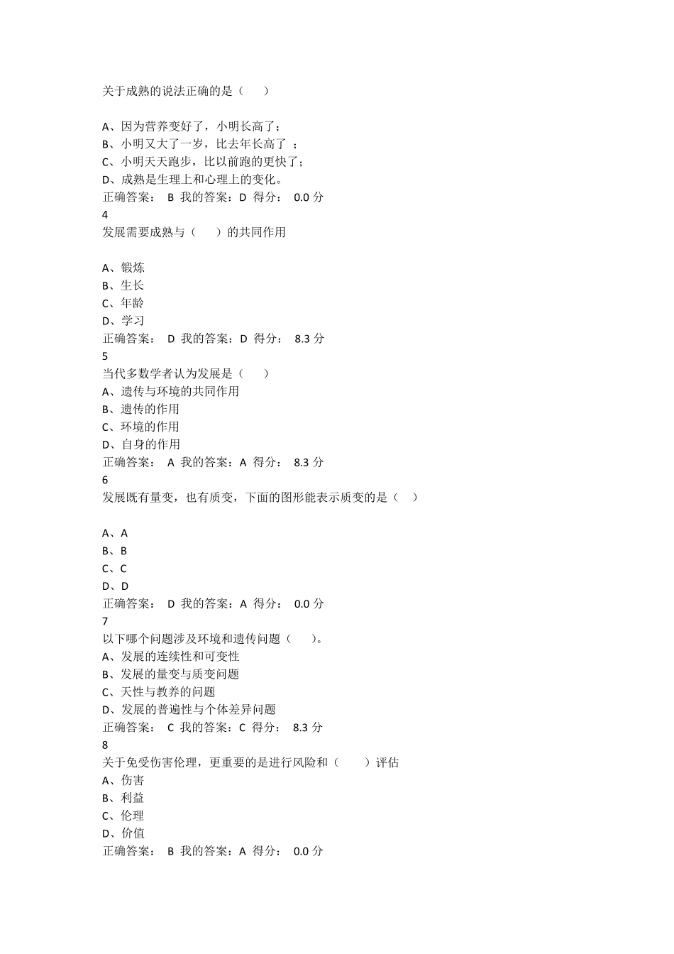 发展心理学课后作业答案_第2页
