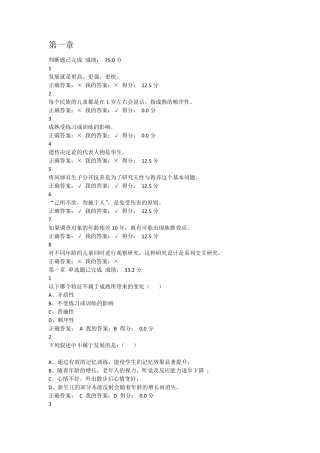 发展心理学课后作业答案