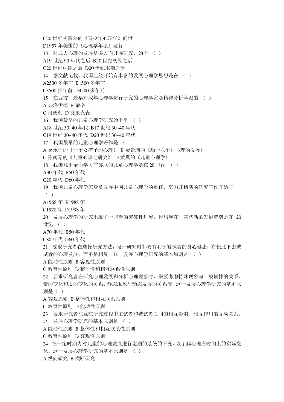 发展心理学选择题及答案_第2页