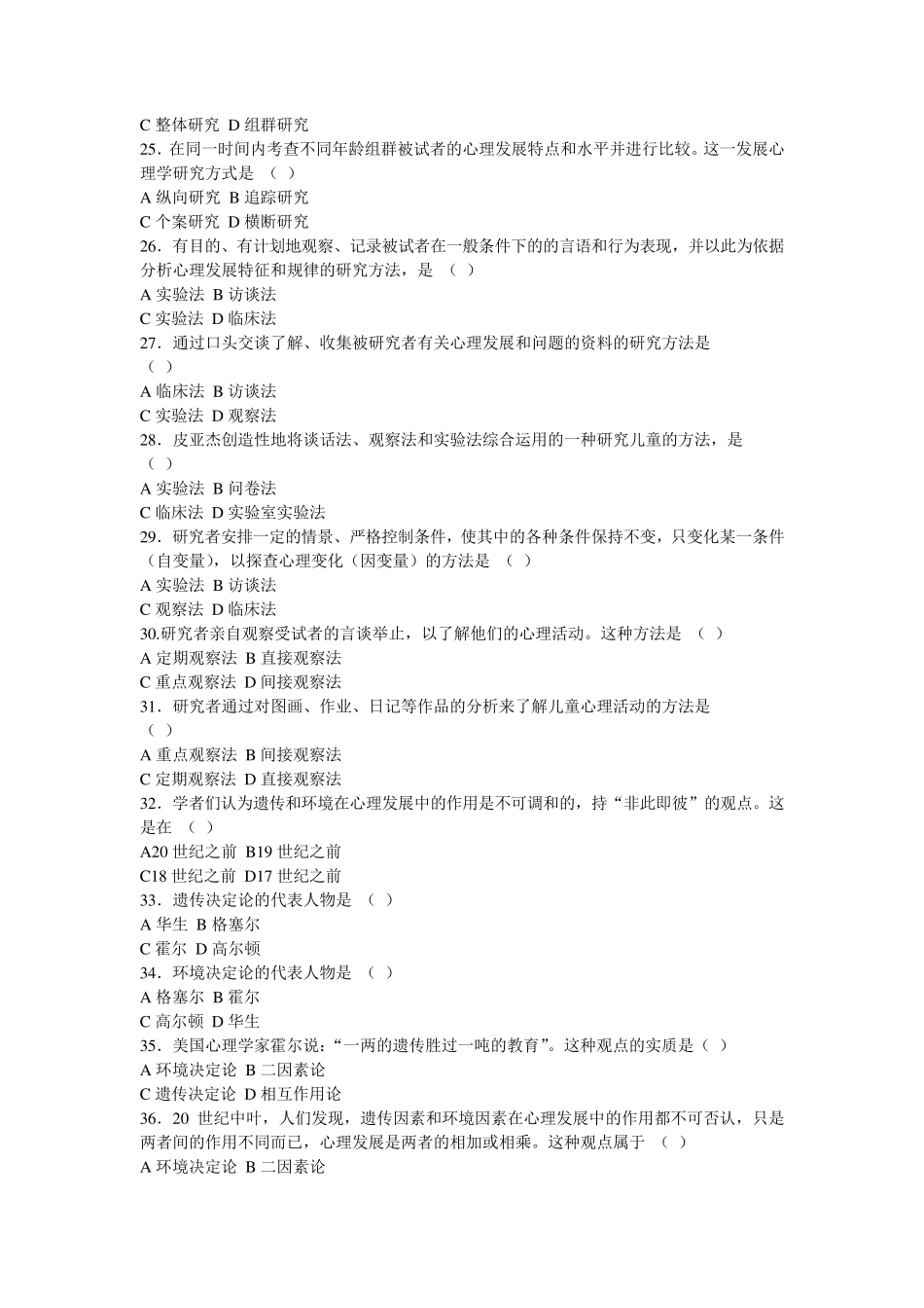 发展心理学选择题及答案_第3页