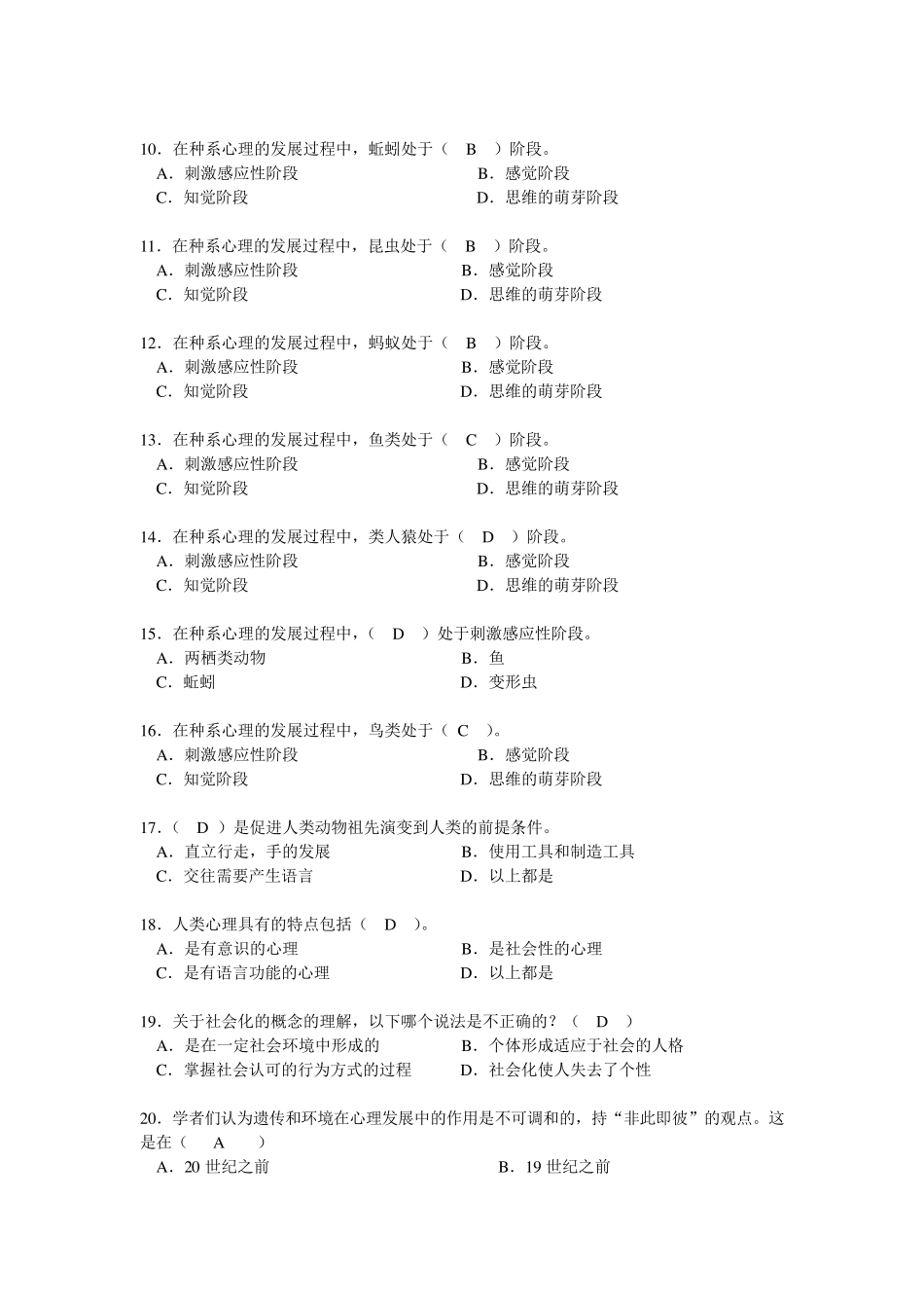 发展心理学选择题总汇_第2页