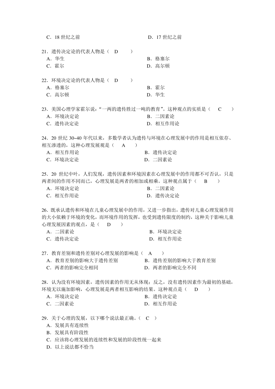 发展心理学选择题总汇_第3页