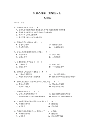 发展心理学选择题总汇