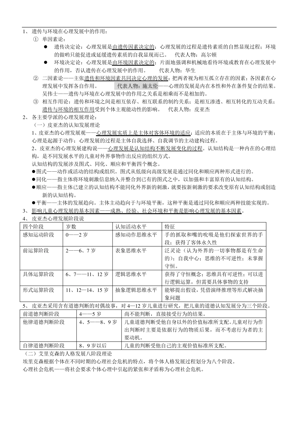 发展心理学重点总结_第2页
