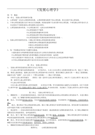 发展心理学重点总结
