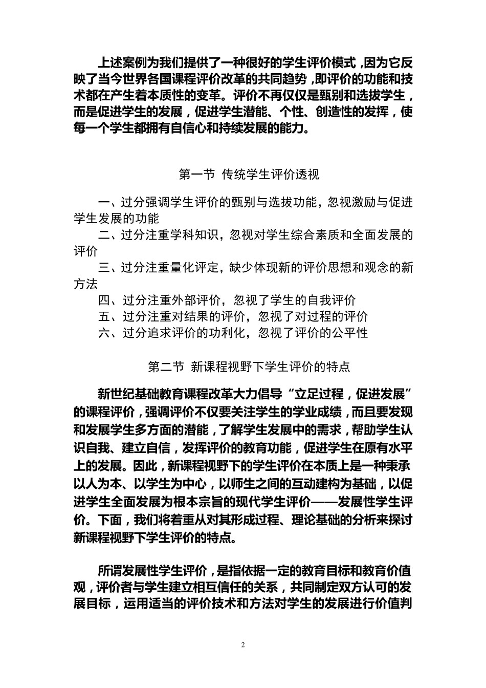 发展性学生评价模式_第2页