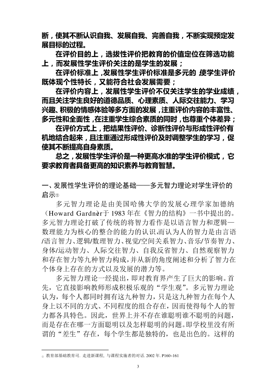 发展性学生评价模式_第3页