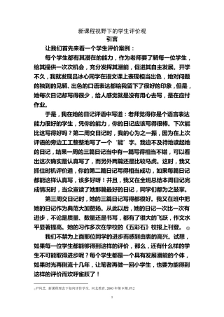 发展性学生评价模式