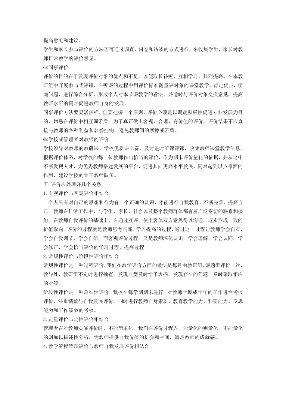 发展性教师评价方案_第2页