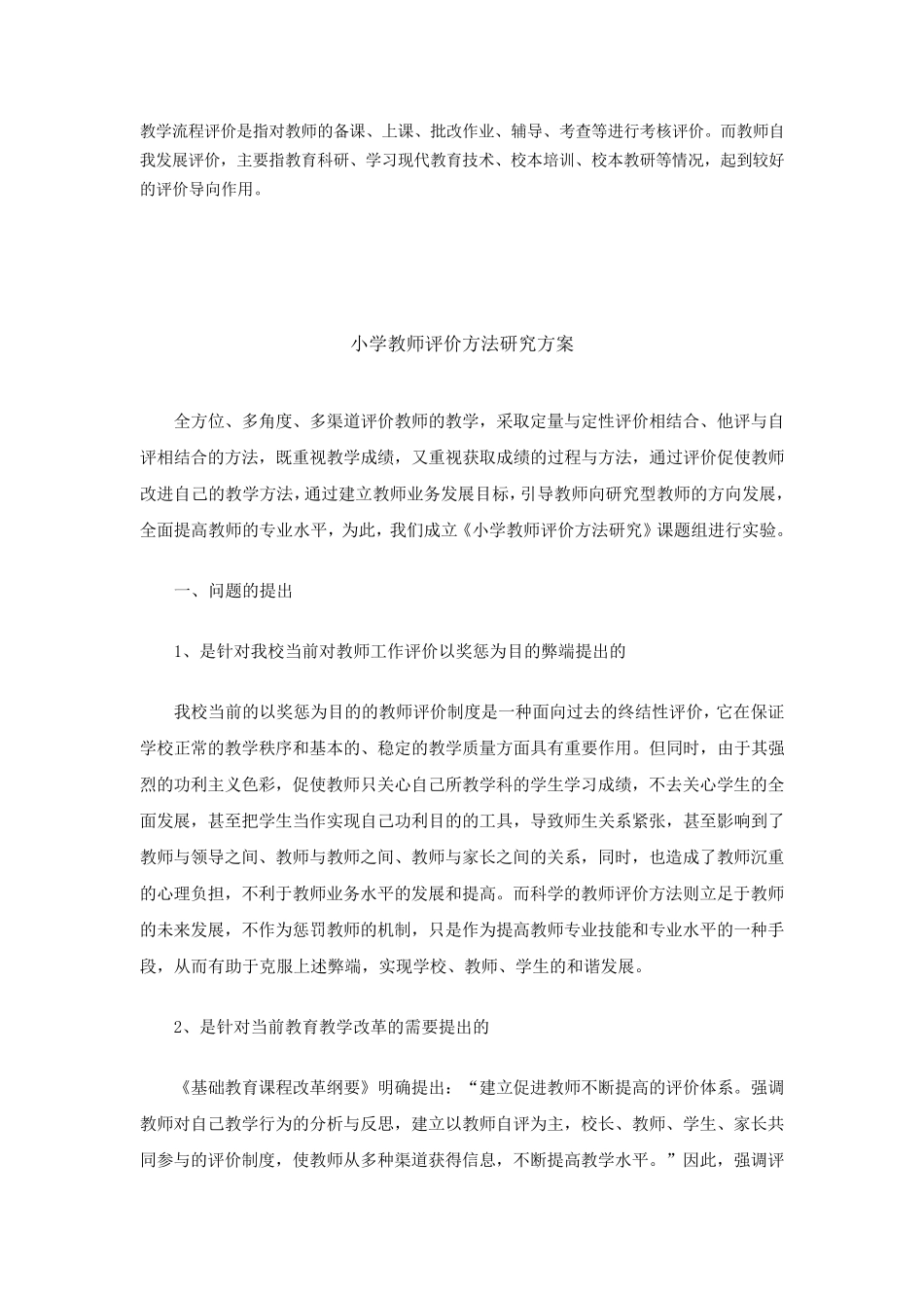 发展性教师评价方案_第3页