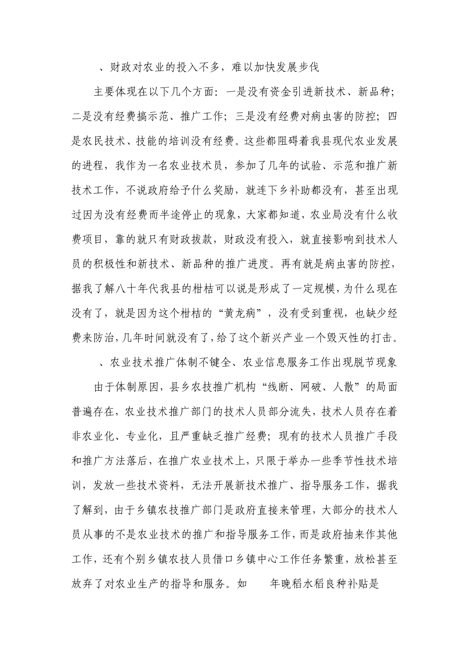 发展我县现代农业存在的问题及对策_第2页