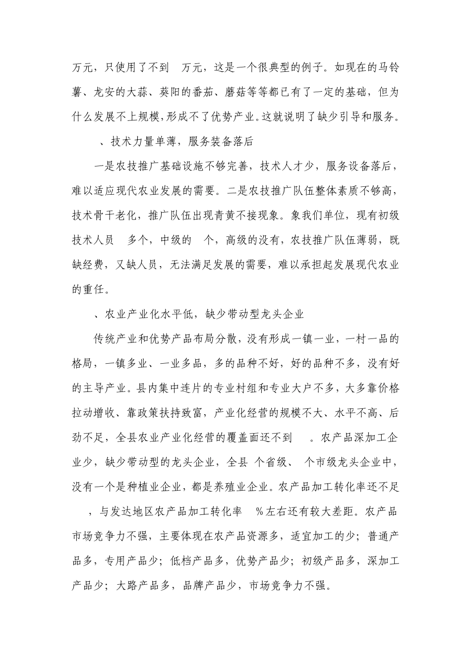 发展我县现代农业存在的问题及对策_第3页