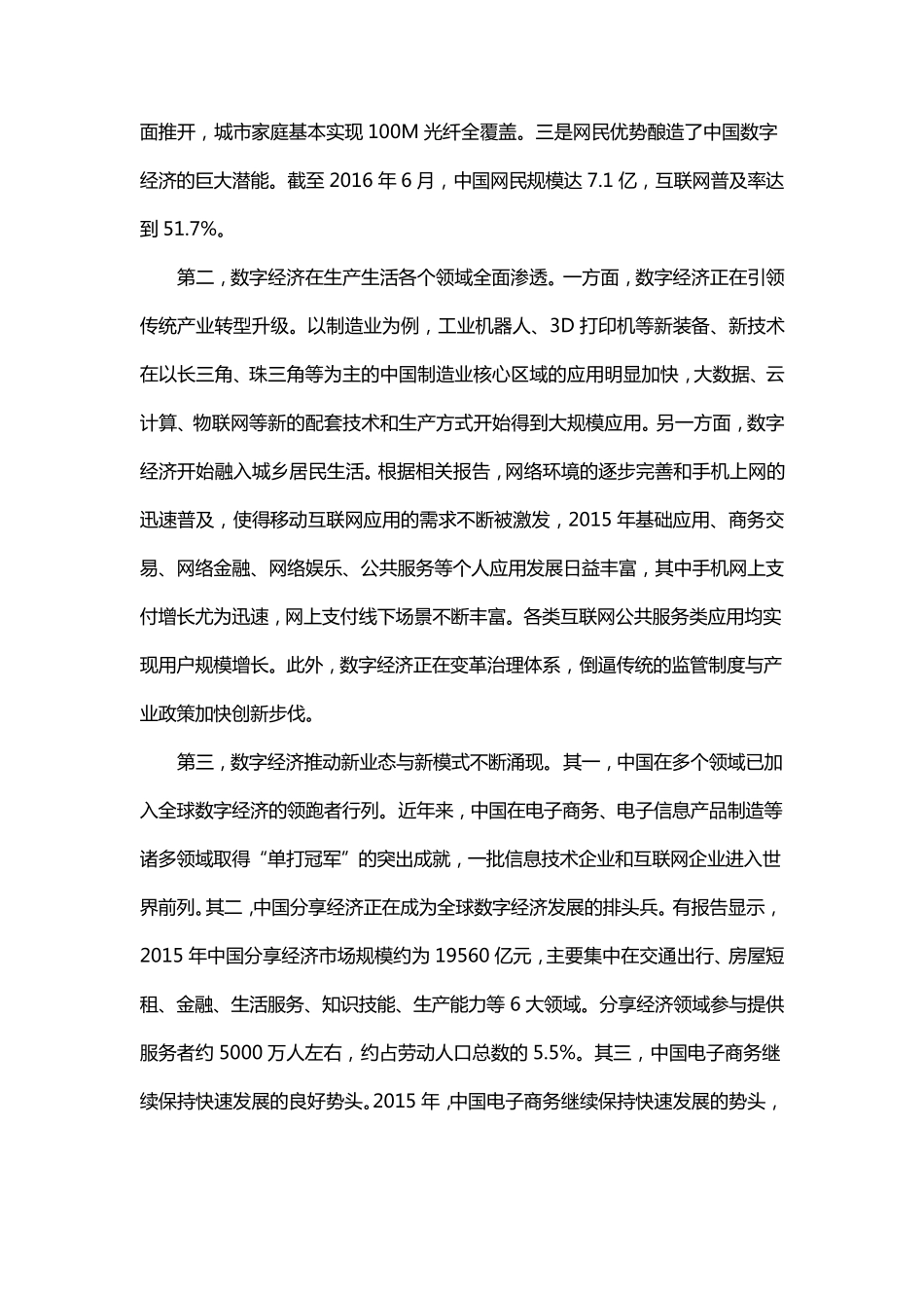 发展数字经济具有重要意义_第3页