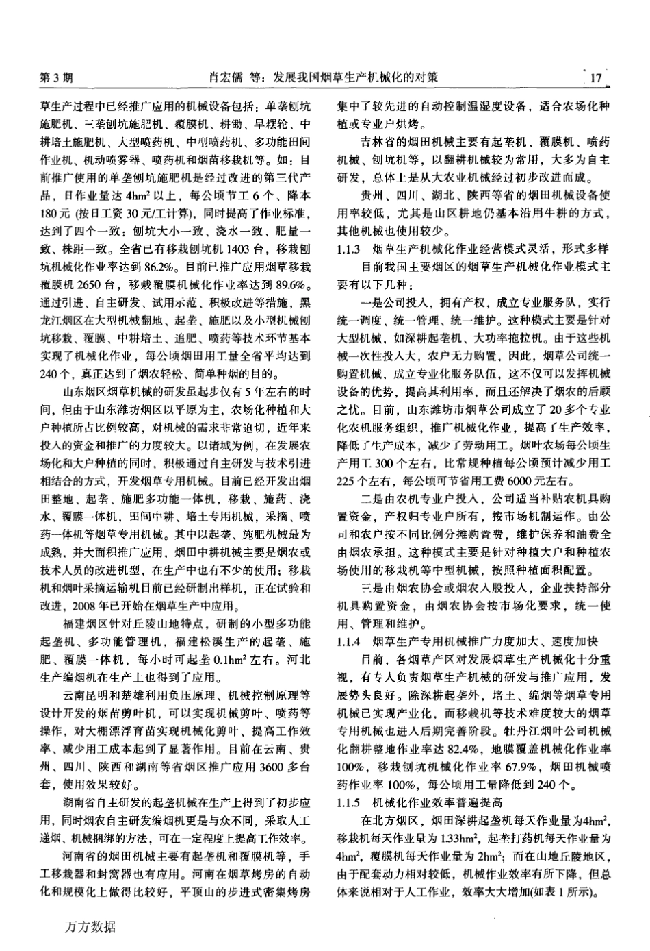 发展我国烟草生产机械化的对策_第2页