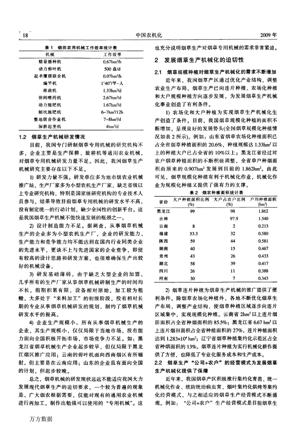 发展我国烟草生产机械化的对策_第3页