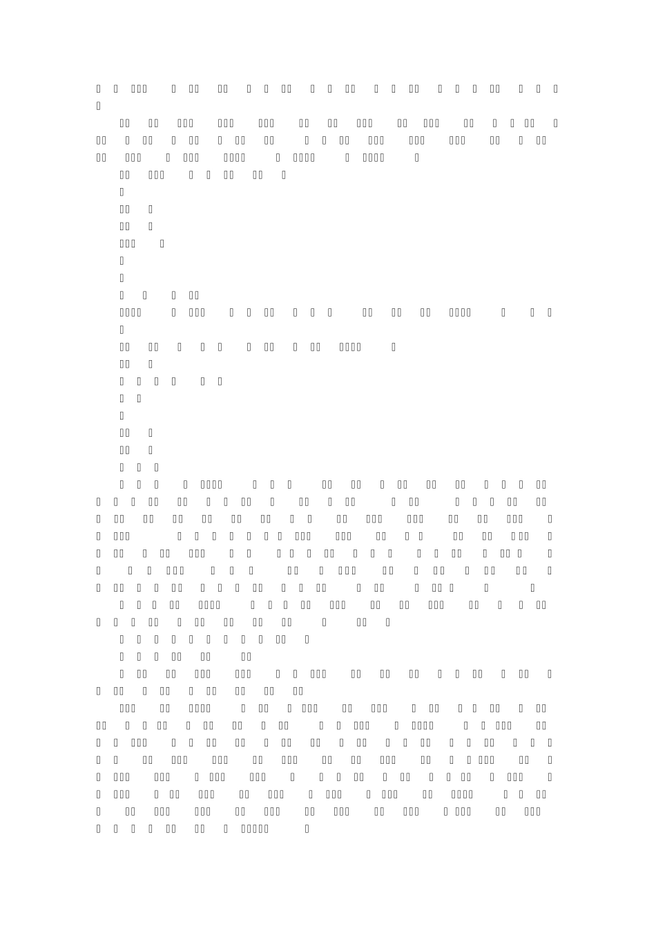 发展新能源效益的绿色评价体系及其模型构建_第3页