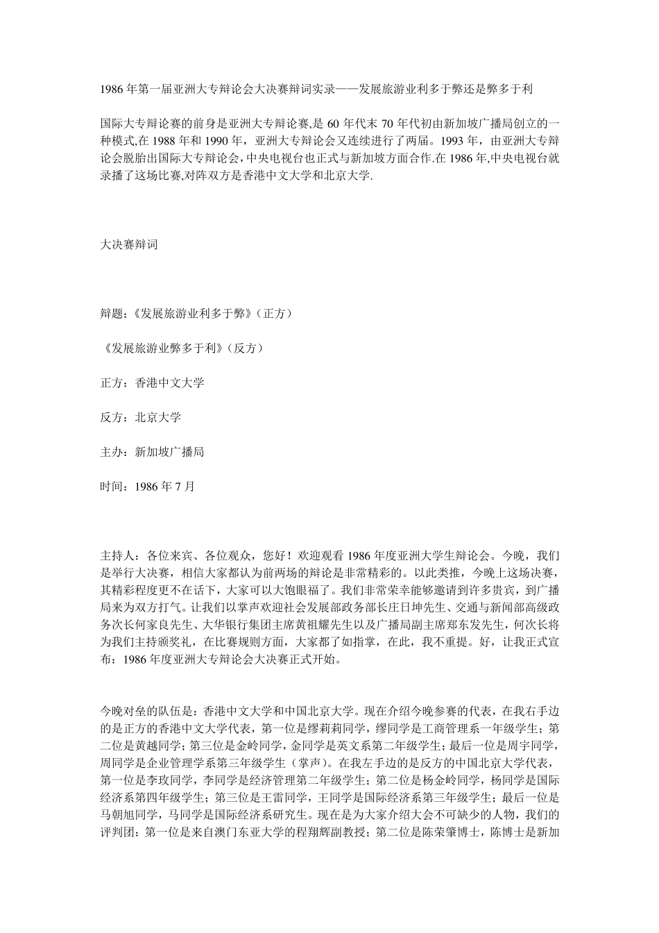 发展旅游业利大于弊_第1页