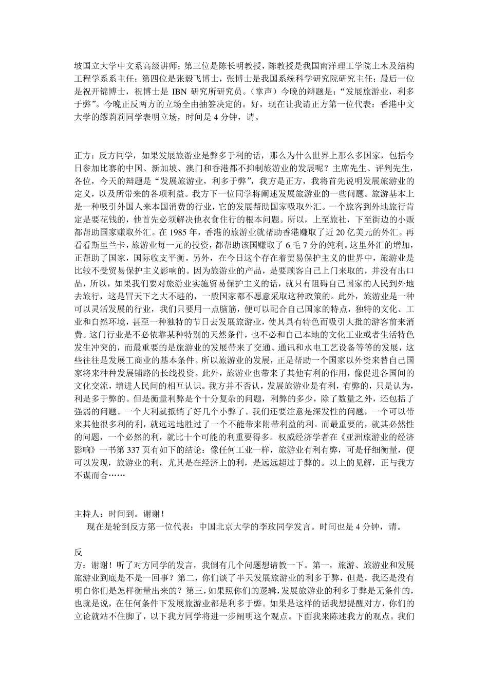 发展旅游业利大于弊_第2页