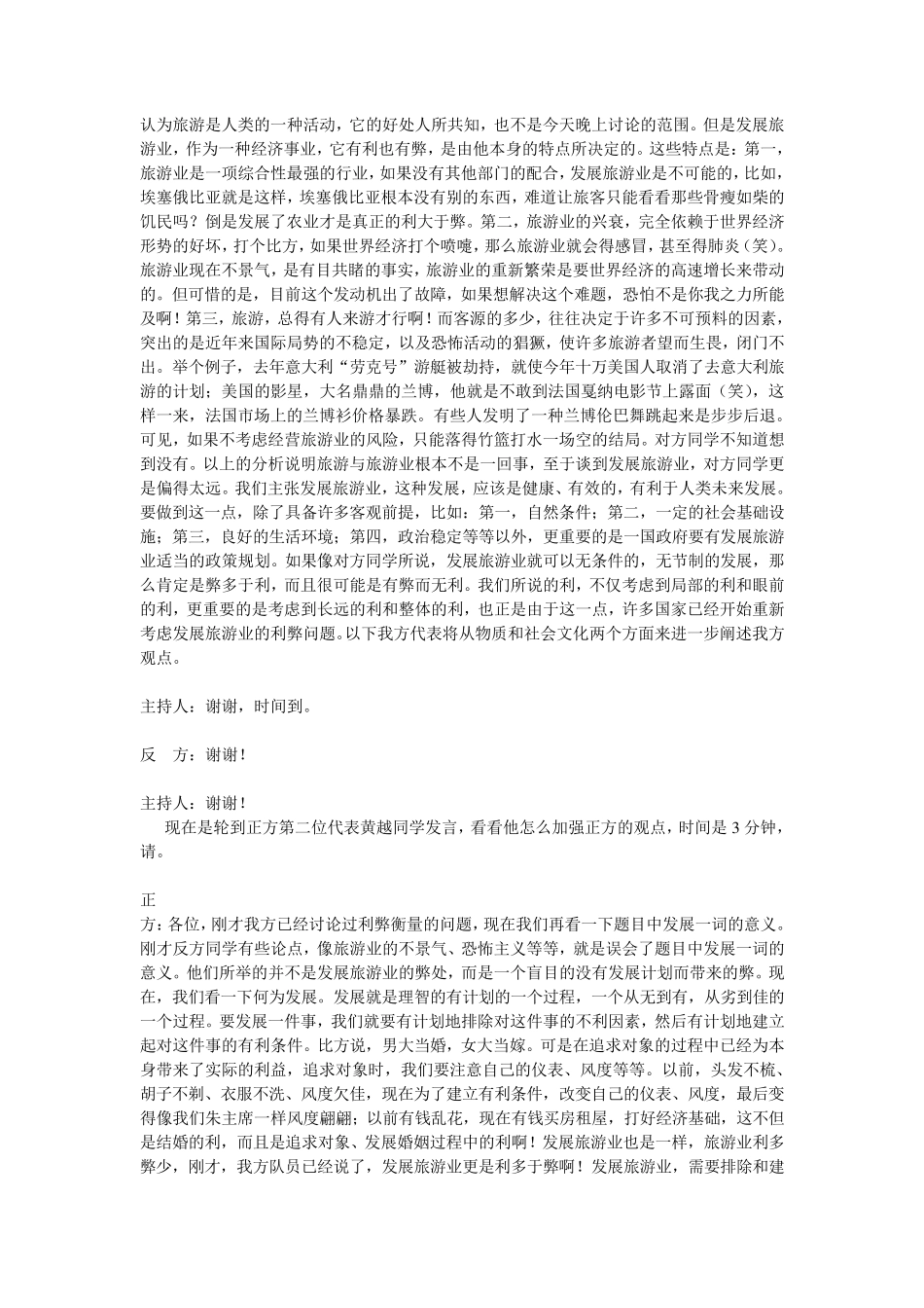 发展旅游业利大于弊_第3页
