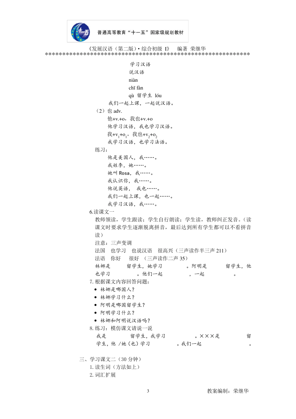 发展汉语初级综合1：第4课教案_第3页