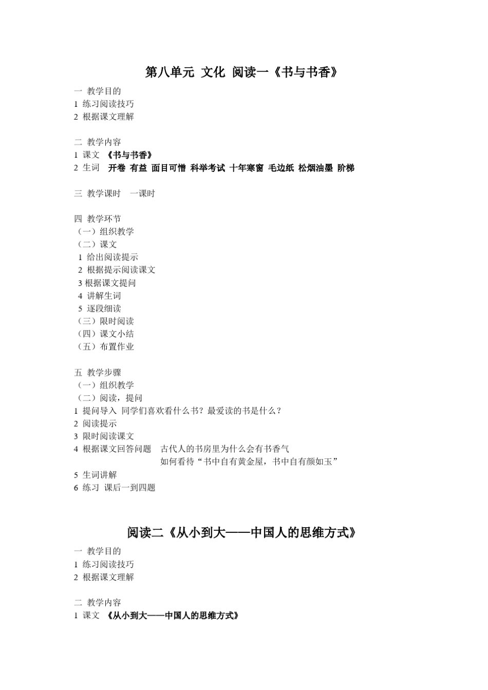 发展汉语教案_第1页