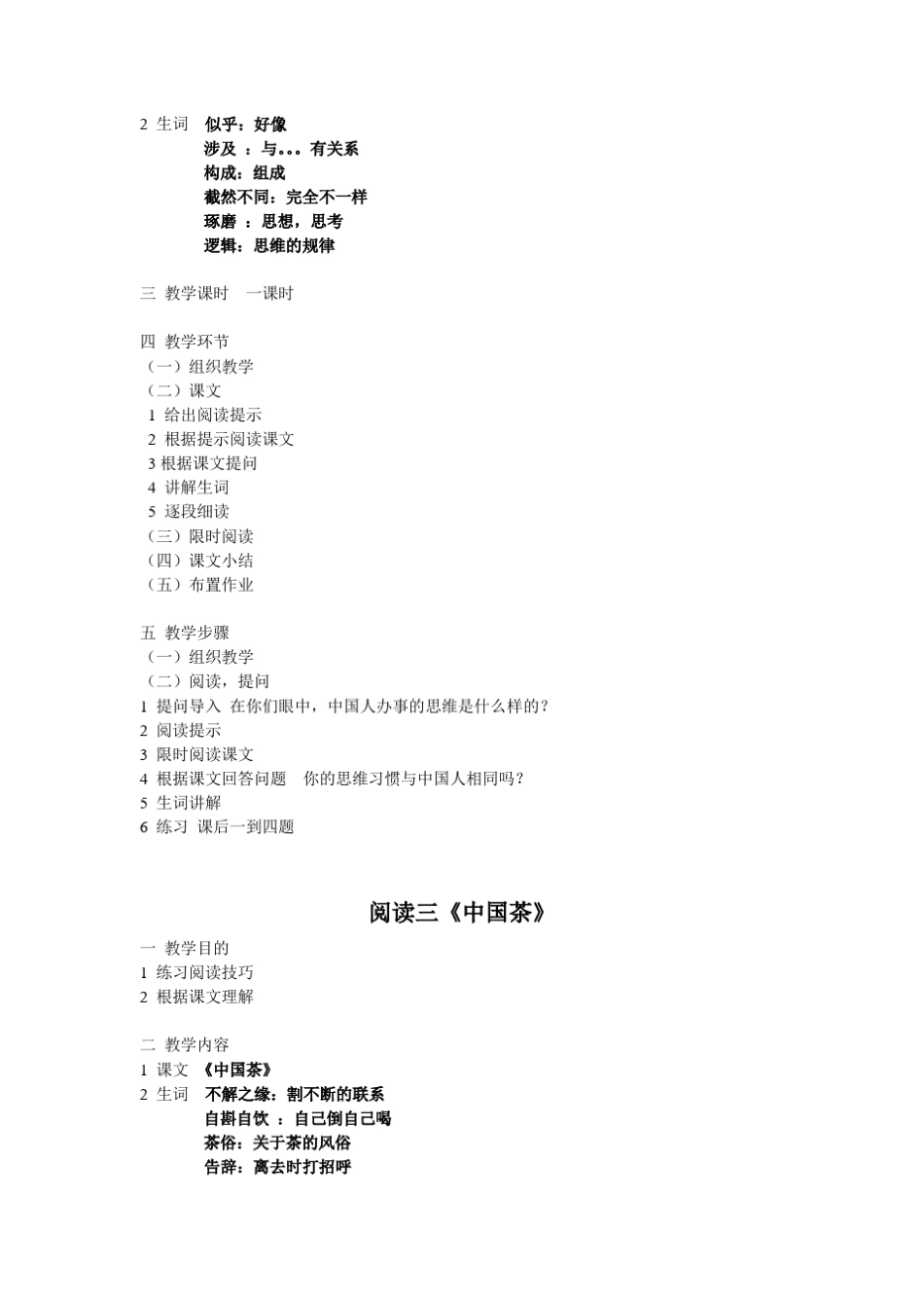 发展汉语教案_第2页