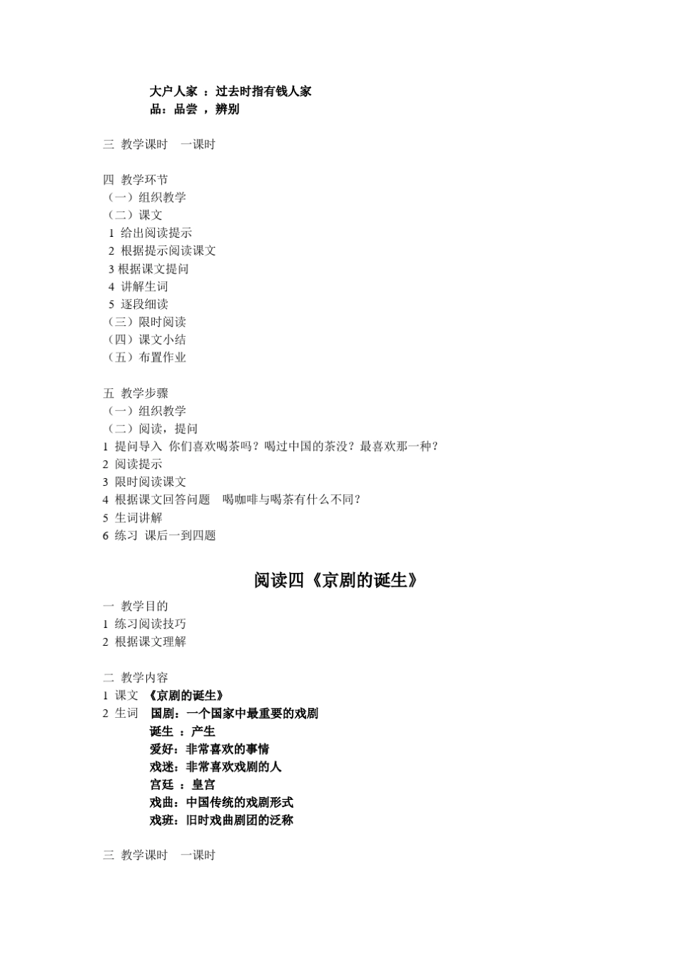 发展汉语教案_第3页