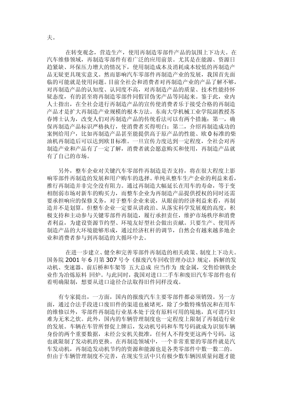 发展汽车零部件再制造产业八大注意_第2页