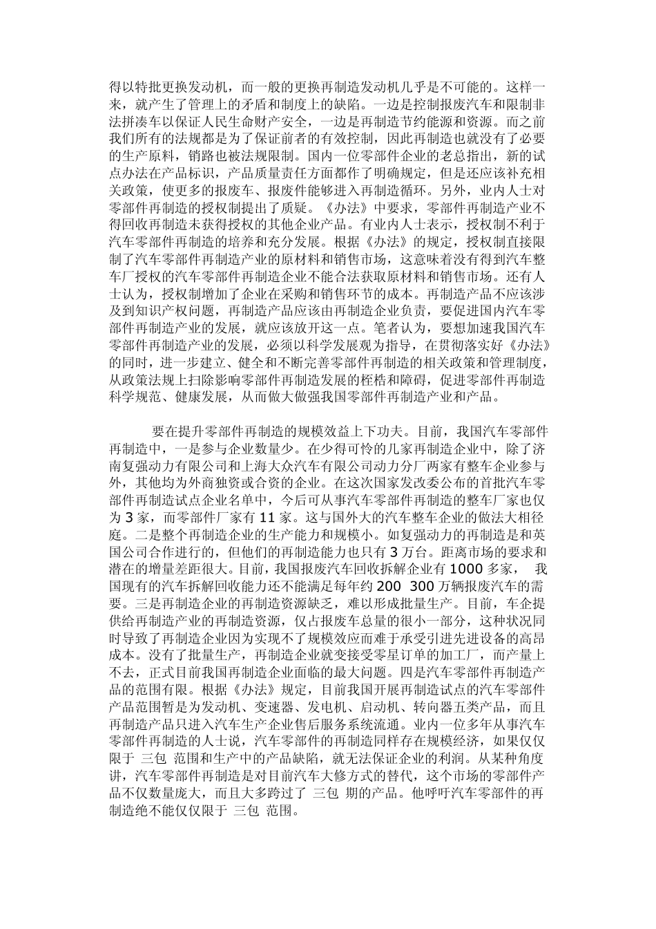 发展汽车零部件再制造产业八大注意_第3页