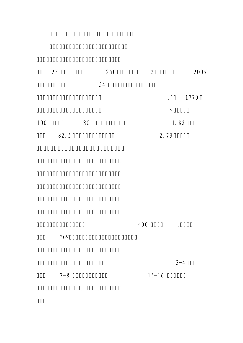 发展油茶产业需要解决的几个问题_第2页