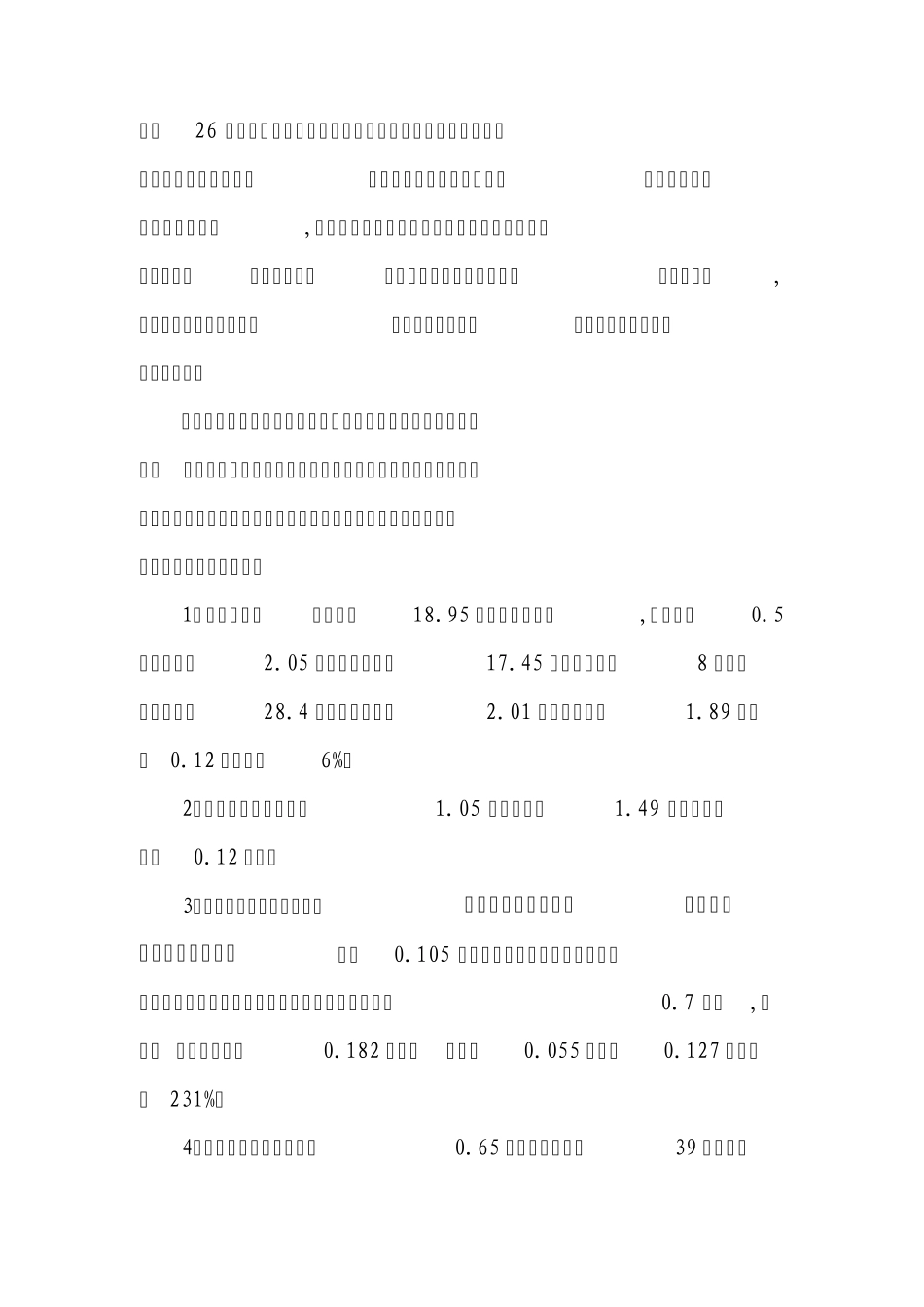 发展特色产业促进县域经济发展_第2页