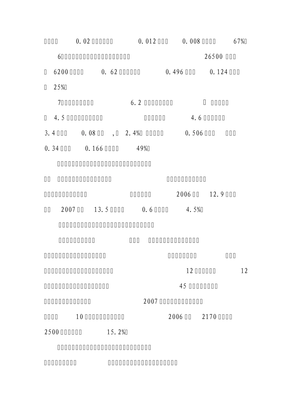 发展特色产业促进县域经济发展_第3页