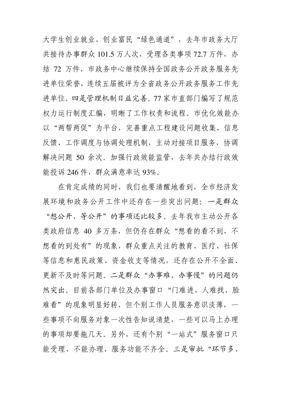 发展环境优化年_第2页