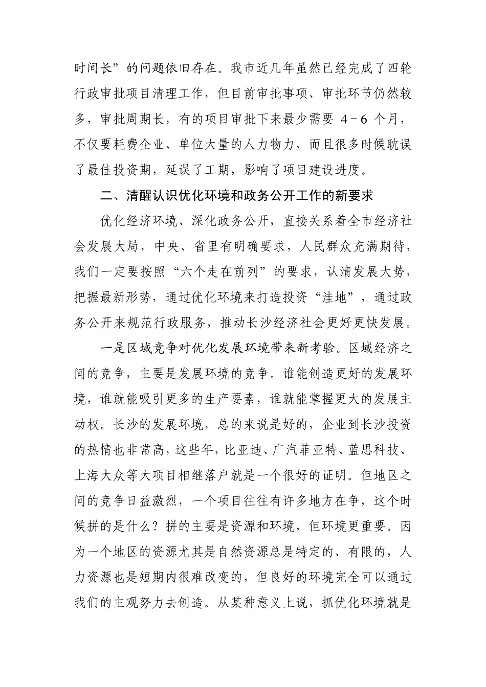 发展环境优化年_第3页