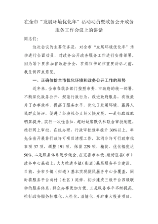 发展环境优化年