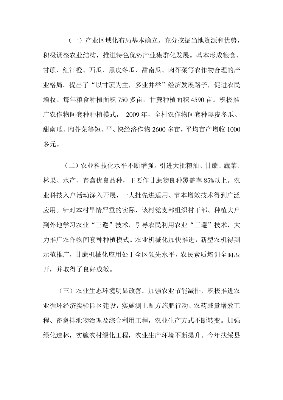 发展生态高效农业的措施及建议_第2页