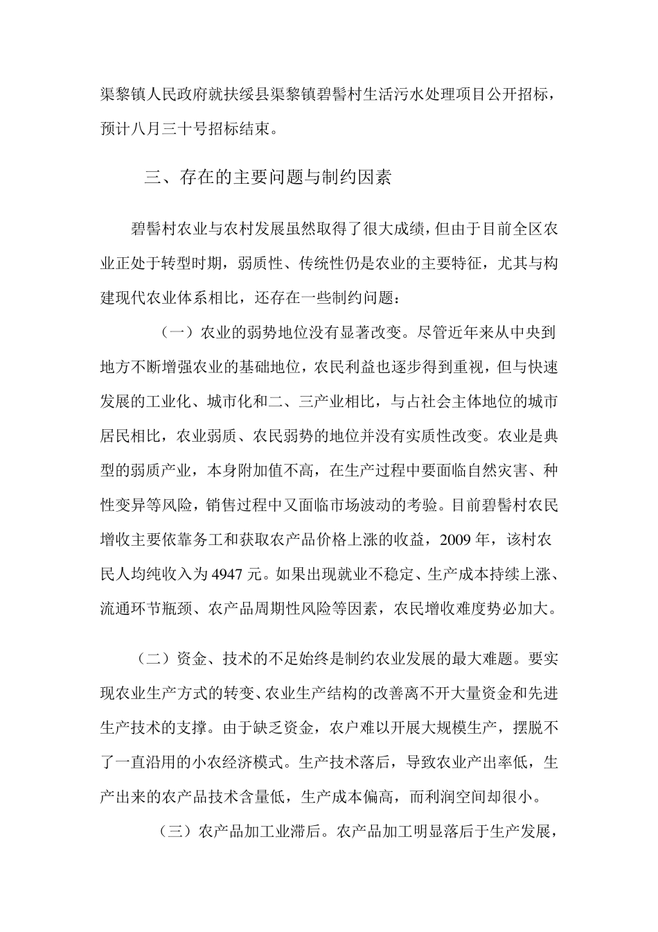 发展生态高效农业的措施及建议_第3页