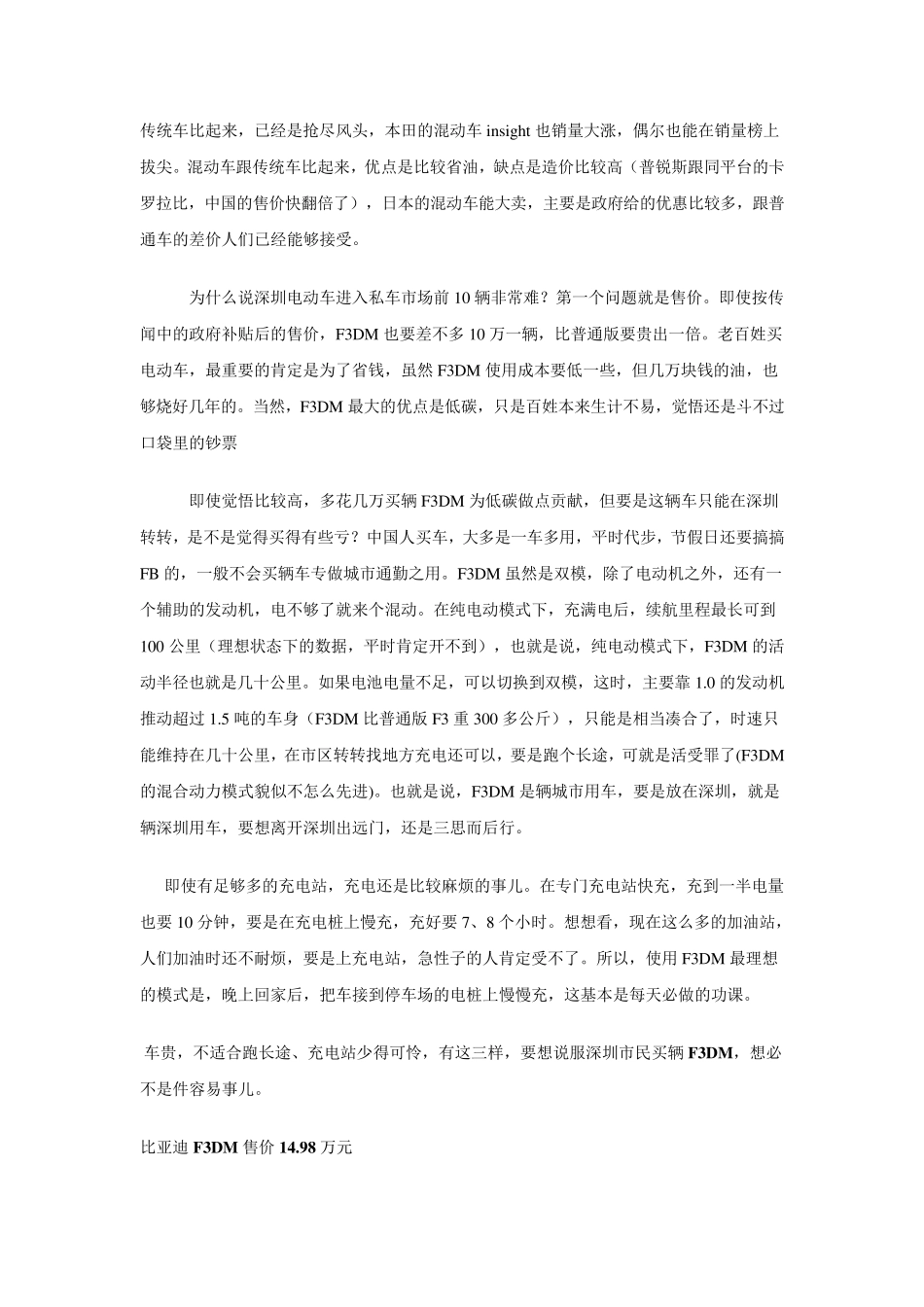 发展电动汽车的优势和存在的问题及对策_第2页