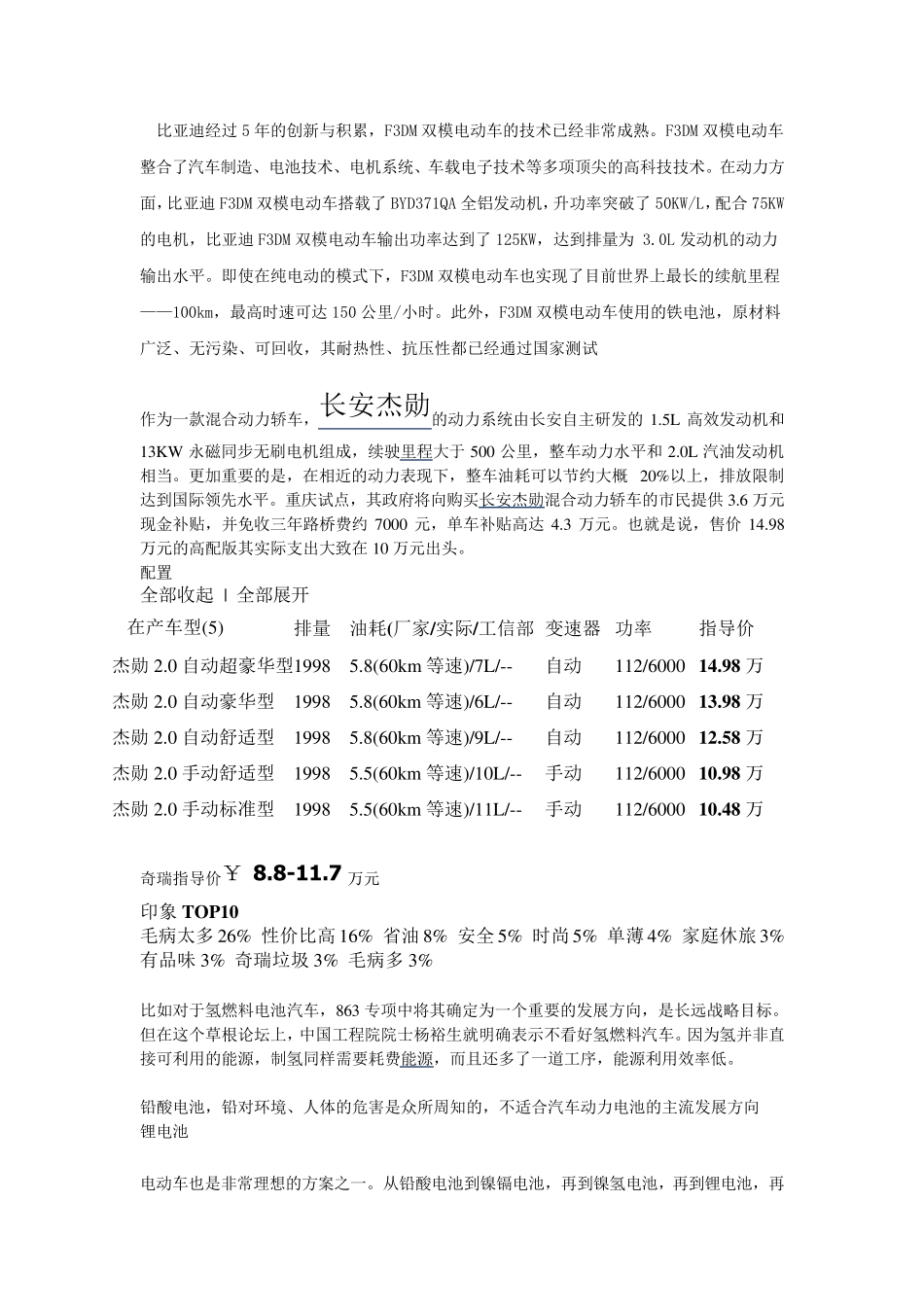 发展电动汽车的优势和存在的问题及对策_第3页