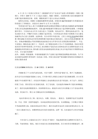 发展电动汽车的优势和存在的问题及对策