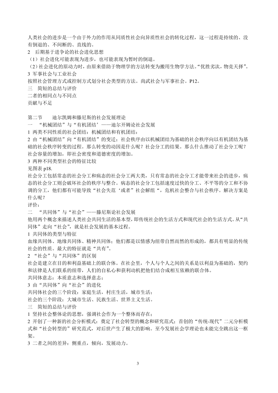发展社会学(重点整理版)_第3页
