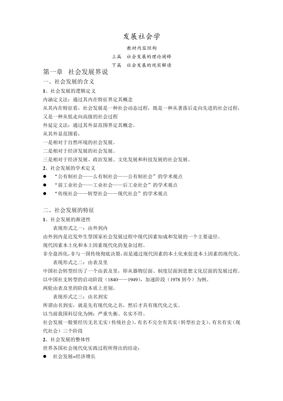 发展社会学课件(综合版)_第1页