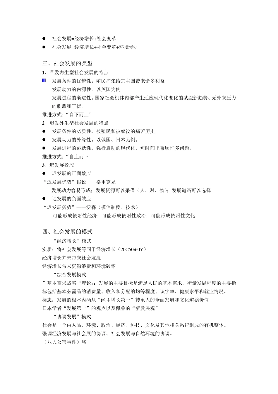 发展社会学课件(综合版)_第2页